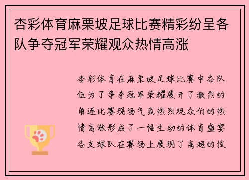 杏彩体育麻栗坡足球比赛精彩纷呈各队争夺冠军荣耀观众热情高涨