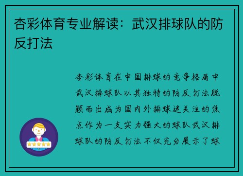 杏彩体育专业解读：武汉排球队的防反打法